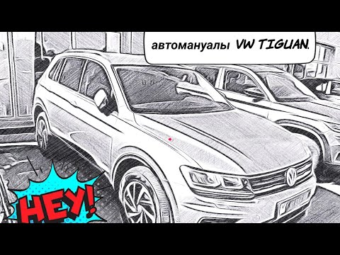 Видео: Авто мануалы: VW Tiguan , замена помпы охлаждения !