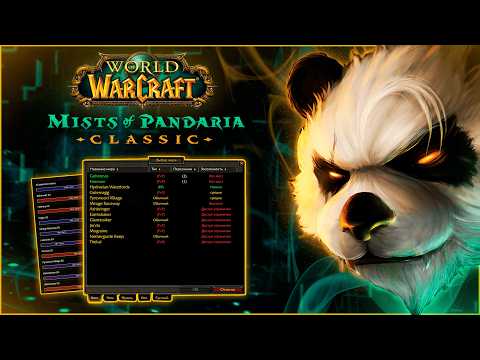 Видео: Какой Сервер Выбрать для Игры в Пандарии? | Mists of Pandaria Classic  #wow #jekoma #mop