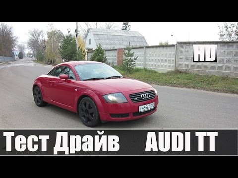 Видео: # Обзор АУДИ ТТ 1.8 225 л/с 4*4