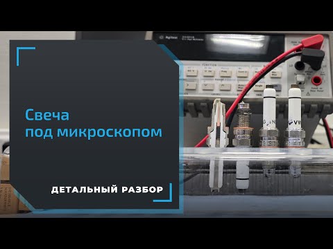 Видео: Ресурсный тест свечей зажигания
