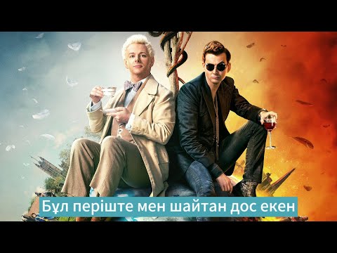 Видео: Шайтан мен періште дос болса не болады?