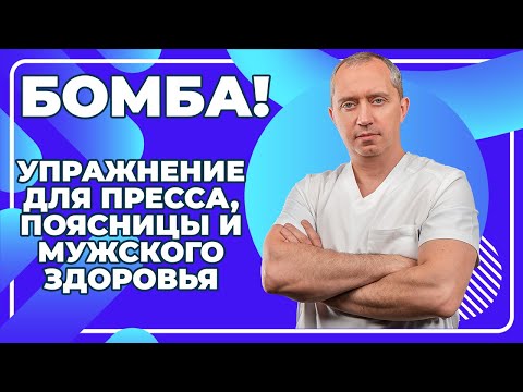 Видео: Упражнение для пресса, поясницы и мужского здоровья с гирей от простатита!