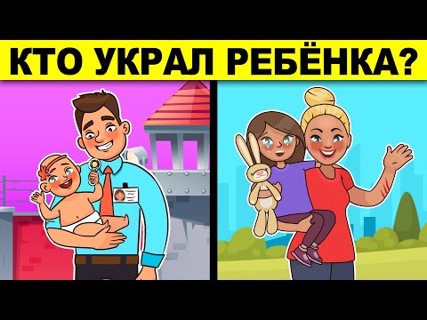 Видео: ТОП 28 ЗАДАЧ НА ЛОГИКУ! ТОЛЬКО ГЕНИЙ РЕШИТ КАЖДУЮ ХИТРУЮ ЗАГАДКУ С ПОДВОХОМ