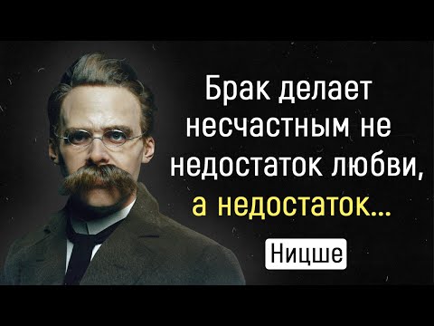 Видео: Слова Ницше, над которыми стоит задуматься! | Цитаты, афоризмы, мудрые мысли.