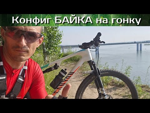 Видео: Выбор велосипеда для XCM марафона Новососедово