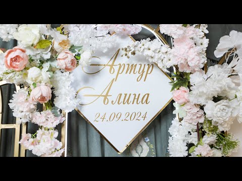 Видео: Артур и Алина Часть 1
