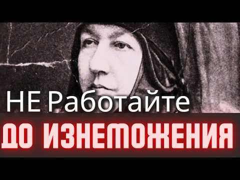 Видео: БЕРЕГИТЕ СЕБЯ! Не работайте до изнеможения! Преподобная Арсения Себрякова