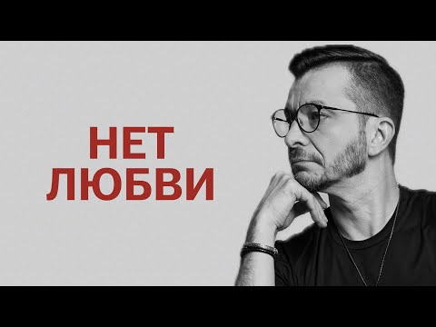 Видео: Что такое Любовь и почему ЕЁ НЕТ