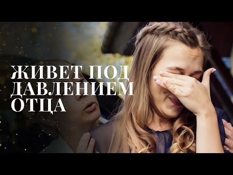 Видео: 😟ОТЕЦ ХОЧЕТ ВЫДАТЬ ДОЧЬ ЗАМУЖ ПО РАСЧЕТУ | ЛУЧШИЕ ДРАМЫ | ФИЛЬМ 2024