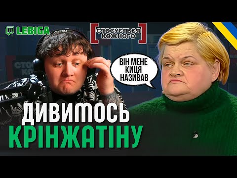 Видео: ЛЕБІГА ДИВИТЬСЯ СТОСУЄТЬСЯ КОЖНОГО - Не Можуть Поділити Чоловіка!