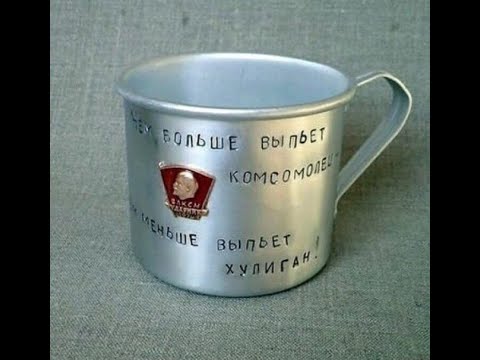 Видео: О комсомоле и об одном комсмольском наказе