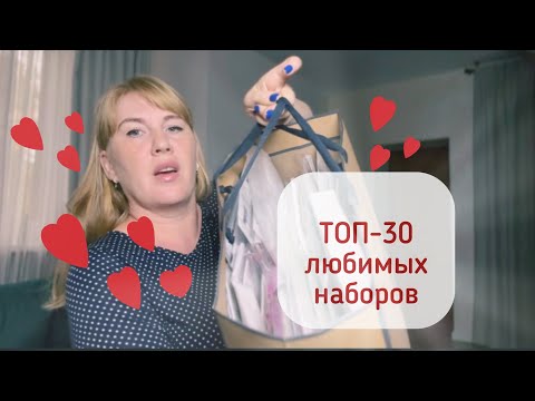 Видео: Топ 30 любимых наборов для вышивания из моей коллекции❤️.ЗА ЧТО я их люблю.