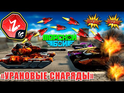 Видео: 😯ЖЕСТЬ! СКОРПИОН ИЗ НОВОГО ИВЕНТА РАЗНОСИТ СОПЕРНИКОВ! ТЕСТИРУЕМ УРАНОВЫЕ СНАРЯДЫ В ТАНКАХ ОНЛАЙН