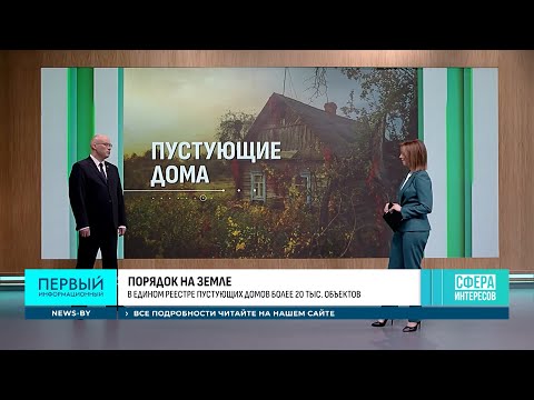 Видео: Снести нельзя продать: в Беларуси растет спрос на пустующие жилые дома