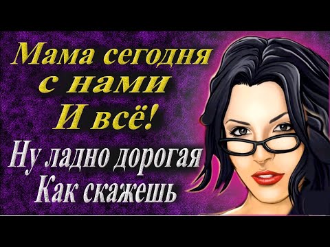 Видео: Жена пошла на принцип