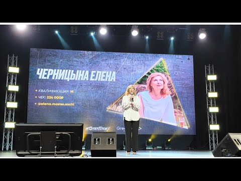 Видео: Почему у всех всё может получиться. Черницына Елена, М. Businesses session, Казань 2024.