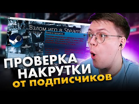 Видео: НАКРУТКА ДЕНЕГ СТИМ, проверка! разоблачение ПРОГРАММ С ВИРУСАМИ ОТ ПОДПИСЧИКОВ!