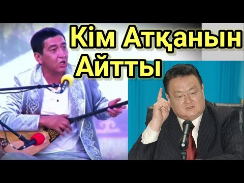 Видео: Заманбекті Кім Атқанын Айтты. Ринат Заитов Қатты Кетті.Шок!!! Шындық Айтылған Айтыс!!! Қазақша Терме