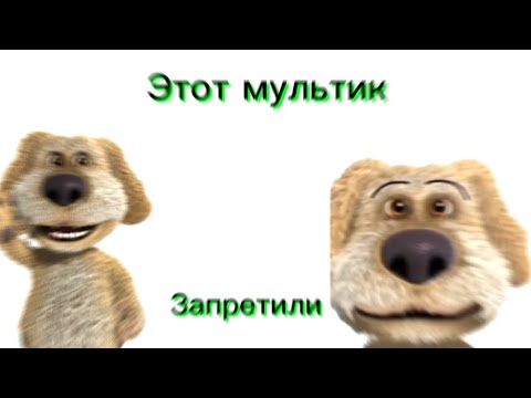 Видео: Этот мультик запретили: Реакция Бена на мультики