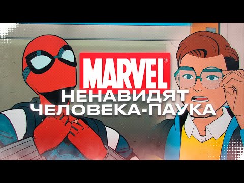 Видео: Marvel - Что Вы Делаете? | Your Friendly Neighborhood Spider-Man