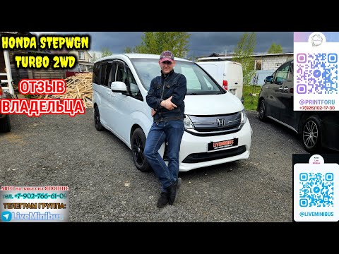 Видео: ОТЗЫВ о HONDA STEPWGN и её покупке.