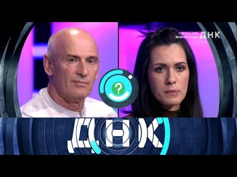 Видео: ДНК . Выпуск от 13.08.2025 - Сирота при живом отце - ДНК 2025