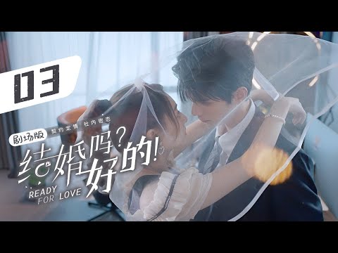 Видео: Эпизод 03: История любви босса и секретарши началась с контракта о совместном проживании💗[Готовы к л
