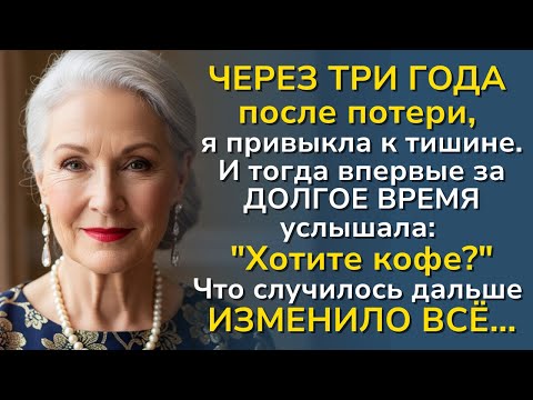 Видео: "Поздно?" — думала я в 62 года. Случайный разговор в очереди — и дальше случилось невероятное