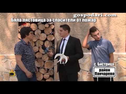 Видео: Бяла лястовица за смели хора, спасили къща от пожар