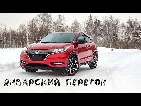 Видео: Vezel Hybrid RS. Зимний перегон из Владивостока.