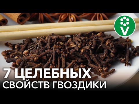 Видео: ЗАЧЕМ НАЧИНАТЬ ЕСТЬ ПО 2 БУТОНА ГВОЗДИКИ В ДЕНЬ? Невероятная польза гвоздики для здоровья человека
