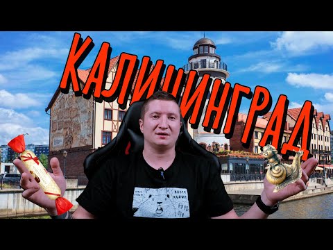 Видео: ПУТЕШЕСТВИЕ НА МОНОКОЛЕСЕ по Калининградской области?!. Серия №2 | EUC travel around Kaliningrad