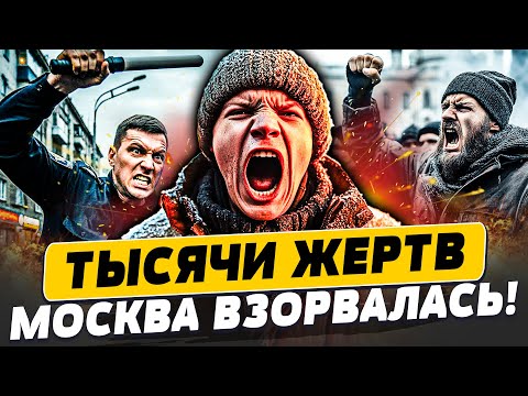 Видео: 🤯ПРЯМО СЕЙЧАС! КРОВЬ НА УЛИЦАХ МОСКВЫ: СИЛОВИКИ НЕ ЖАЛЕЮТ НИКОГО! ПОЛНАЯ ЖЕСТЬ!| Популярная политика