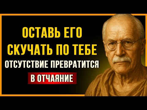 Видео: Оставь его чувствовать твое отсутствие — отчаяние придет потом