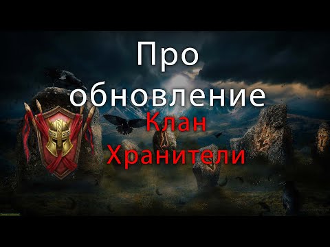 Видео: 🔴Хольмганаг/Ярость/Асгард - Взгляд с другой стороны. В гостях клан Хранители (ENG. subtitles)