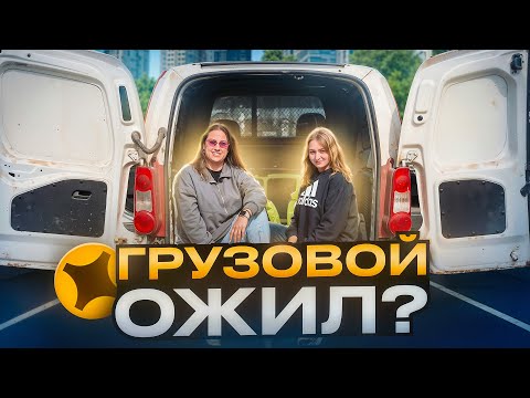 Видео: ЯНДЕКС ГРУЗОВОЙ ДОСТАВКА НА БРЕНДИРОВАННОМ АВТО МАЛЫЙ КУЗОВ/Опция 1 грузчик/Начался грузовой сезон?