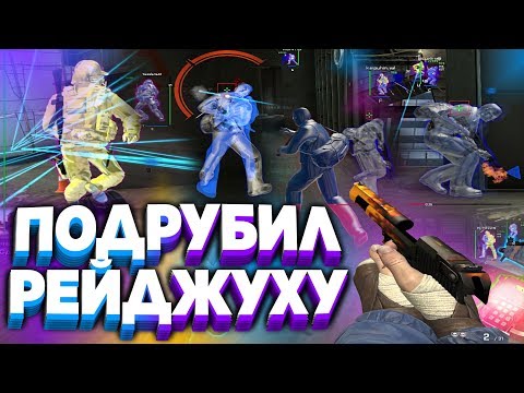 Видео: ПОДРУБИЛ БЕСПЛАТНЫЙ ЧИТ ДЛЯ CS:GO ПРОТИВ РЕЙДЖ ЧИТЕРОВ | ЧИТЫ НА КС ГО | СКАЧАТЬ ЧИТЫ НА КС ГО