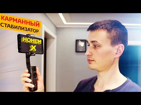 Видео: КАРМАННЫЙ СТАБ для СМАРТФОНА HOHEM ISTADY X -  УЛЬТРА БЮДЖЕТ из Алиэкспресс!