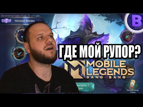Видео: COLLECTOR СКИН НА ГОССЕНА + РОФЛО КАТКА MOBILE LEGENDS