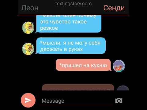 Видео: переписка Леона и Сэнди 2 серия/1 сезон