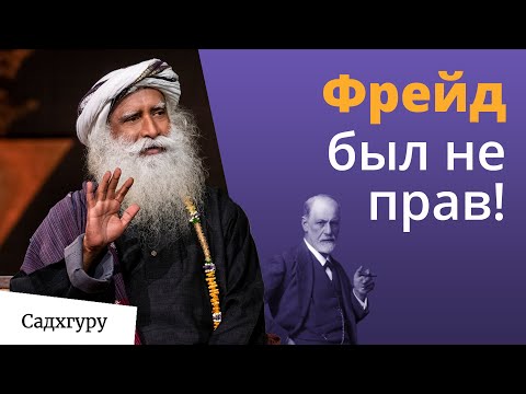 Видео: Главная ошибка Фрейда