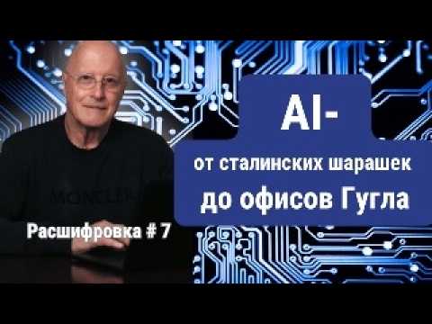 Видео: Джеффри Хинтон. "Крестный Отец"  Искусственного Интеллекта и Его Страхи