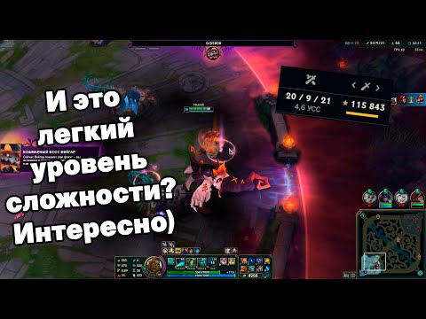 Видео: Играем против Кошмарных Ботов на чемпионе Иллаой - Иллаой Лига Легенд