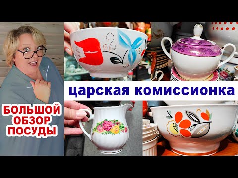 Видео: Посуда из бабушкиного серванта. Чего только нет!!! Обзор комиссионки. Советская посуда почти даром.