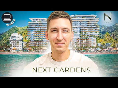 Видео: NEXT GARDENS: Что с планировками и для кого проект? Разбор новостройки в Батуми.