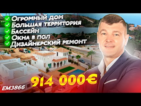 Видео: Огромный  дом в Испании по лучшей цене. Вилла в Испании Сьюдад Кесада. Золотая виза в Испании.