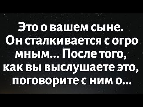 Видео: 🌈Послание от Бога сегодня || Речь идет о вашем сыне. Он сталкивается с огромным... Поговорите о...