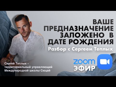 Видео: Предназначение и дата рождения!!!