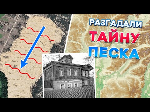 Видео: Вот как засыпало города песком в 19 веке. Разбор на картах. ПОТОП 19 ВЕКА. Часть 11.