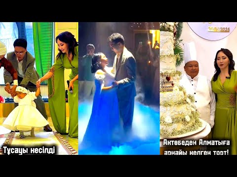 Видео: Айгул Иманбаева отбасындағы тойдан үзінді 🧿#әнші #той